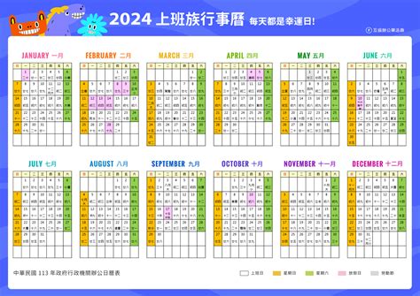 2024什麼年|台灣2024年年曆